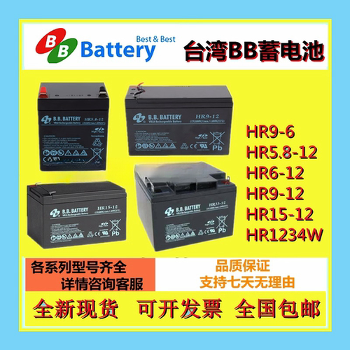 BB美美原装蓄电池HR9-12V9AH HR9-6 HR15-12 HR1234W HR5.8HR5.5