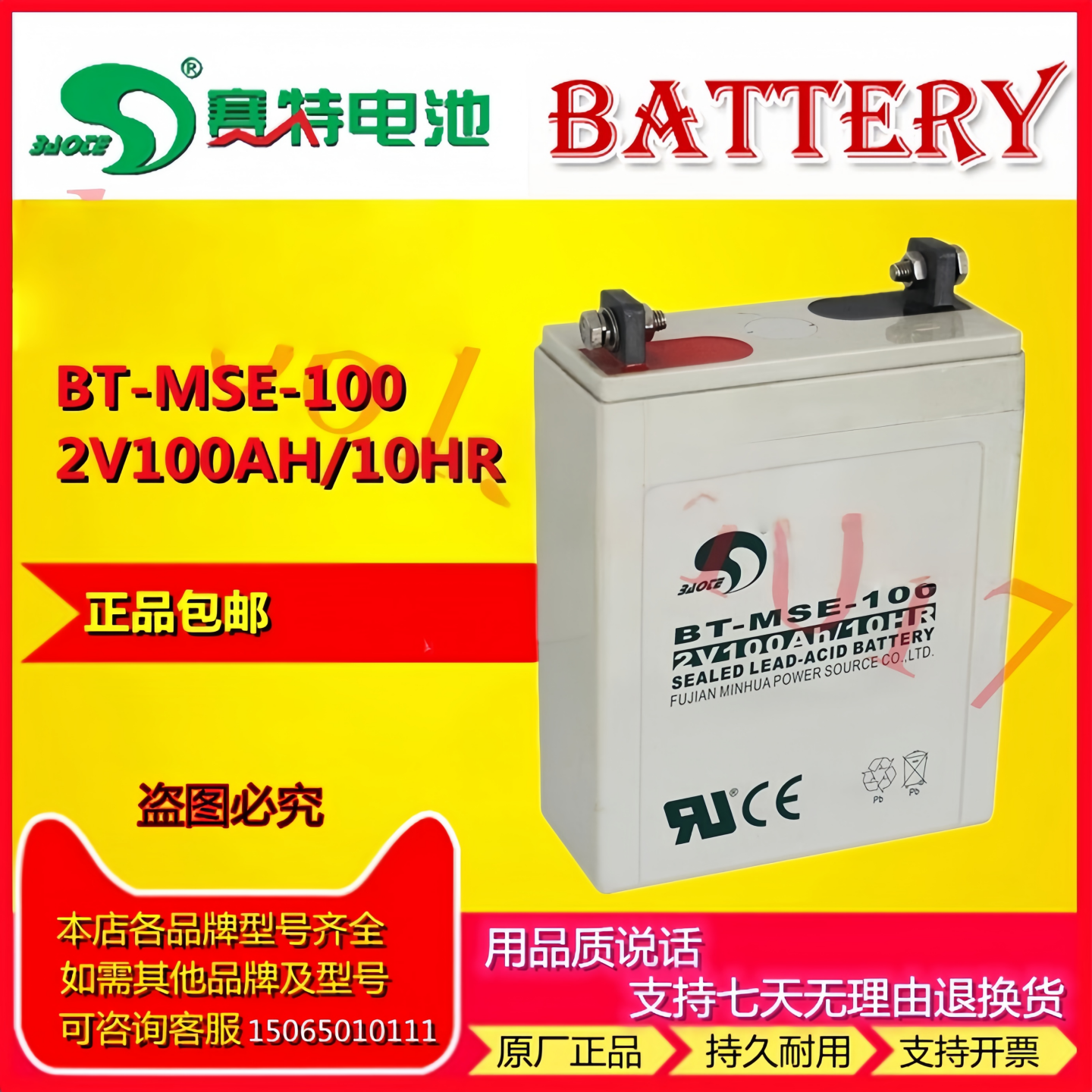 赛特蓄电池BT-MSE-100/2V100AH基站电站机房后备直流屏UPS电源用