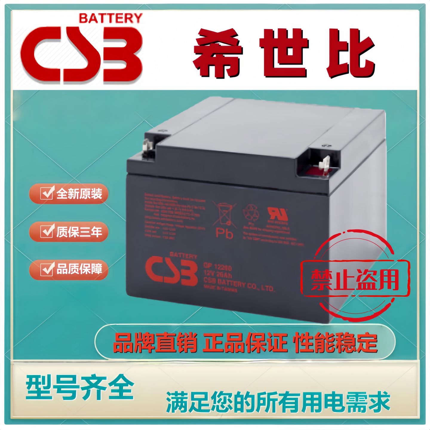 CSB希世比原装蓄电池GP12400 12V40AH机房医疗船舶工业铁路基站