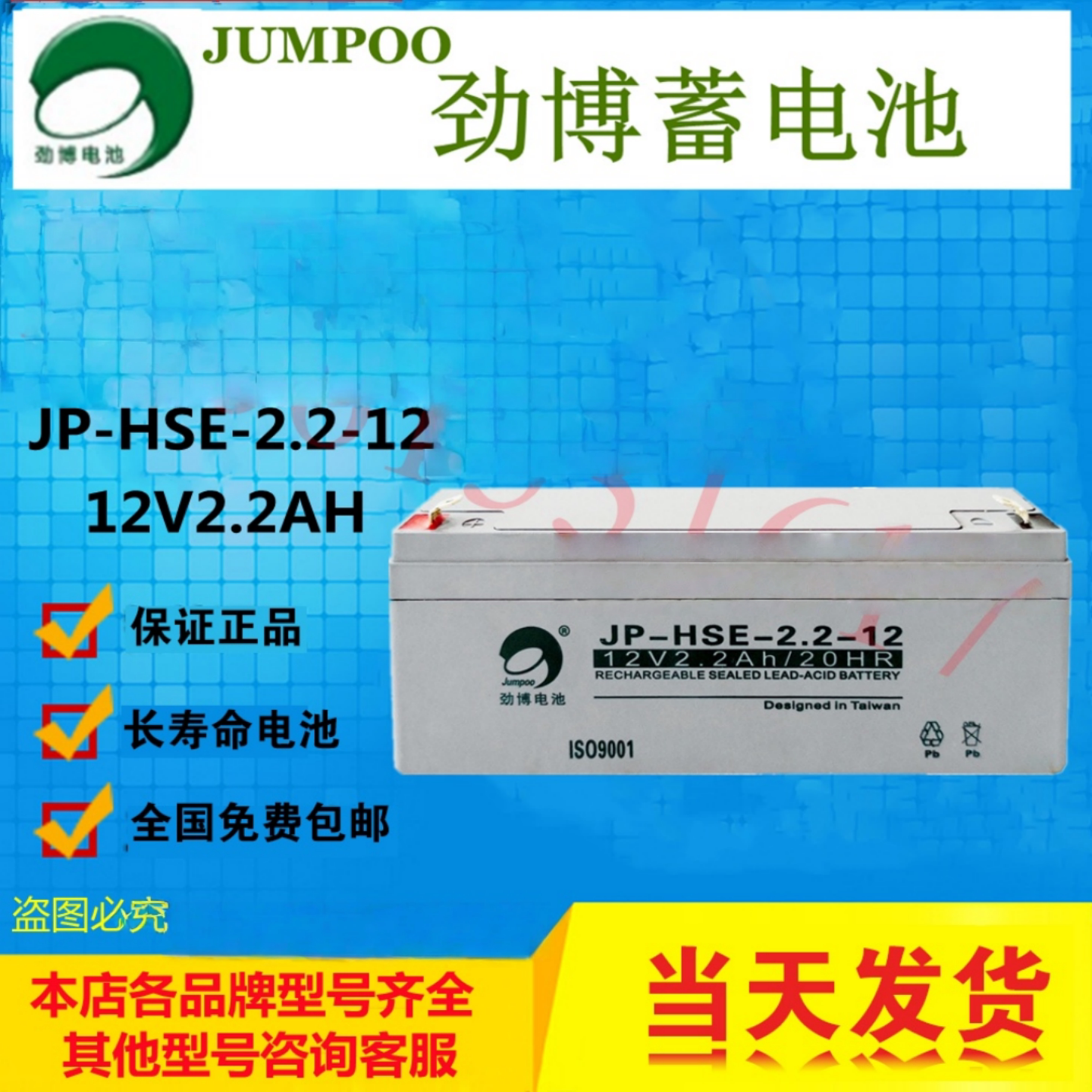 jumpoo劲博蓄电池JP-HSE-2.2-12 12V2.2AH免维护铅酸阀控式电池