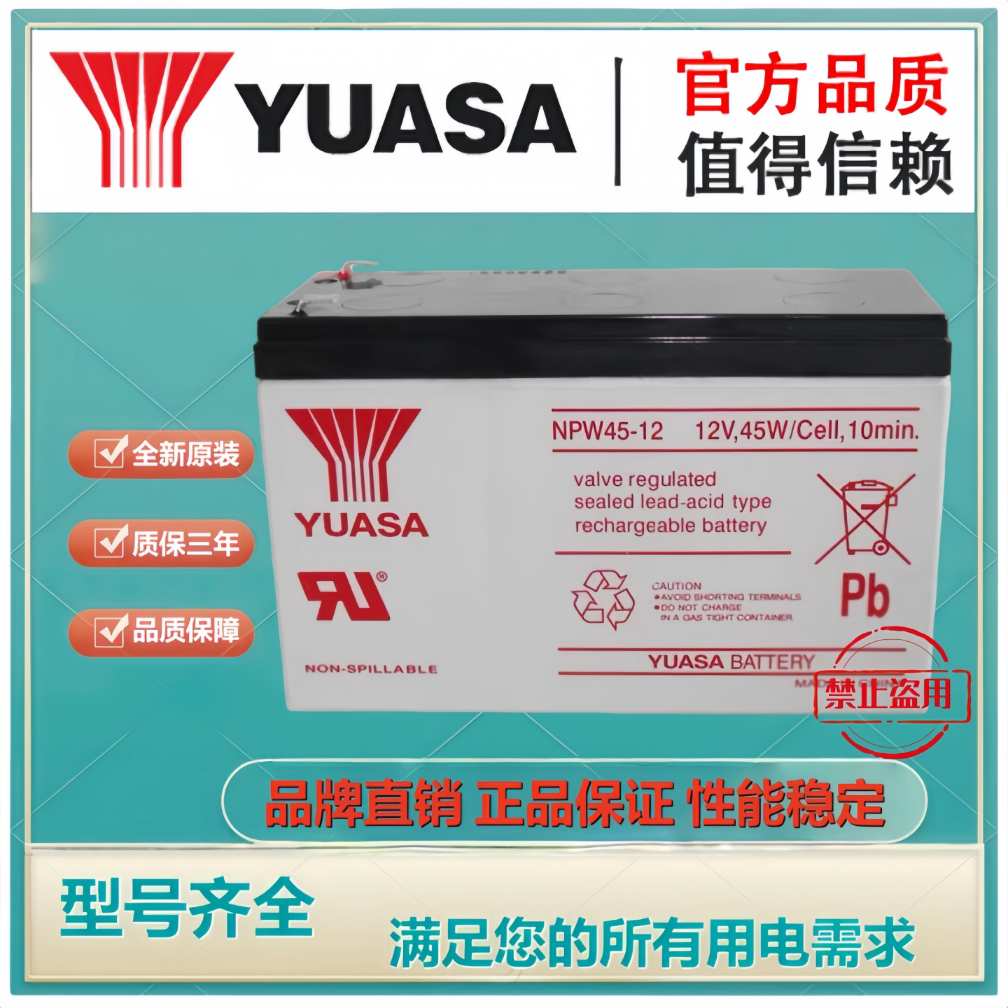 汤浅蓄电池NPW45-12 12V45W应急电源UPS消防电梯 免维护备用电池