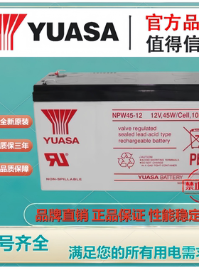 汤浅原装蓄电池NPW45-12 12V45W应急电源UPS消防电梯免维护蓄电池