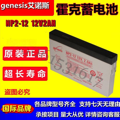 genesis艾诺斯蓄电池NP2-12 12V2AH医疗仪器设备船舶通信不接急单