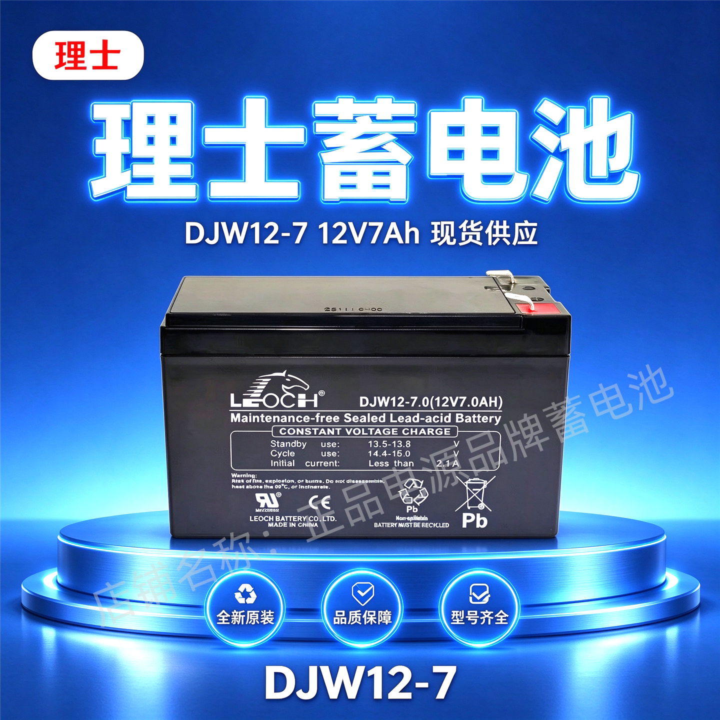 理士蓄电池DJW12-7 12V7AH免维护通讯设备应急灯UPS不间断电池