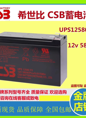 原装正品CSB希世比蓄电池UPS12580F2 12V58W免维护机房应急控器