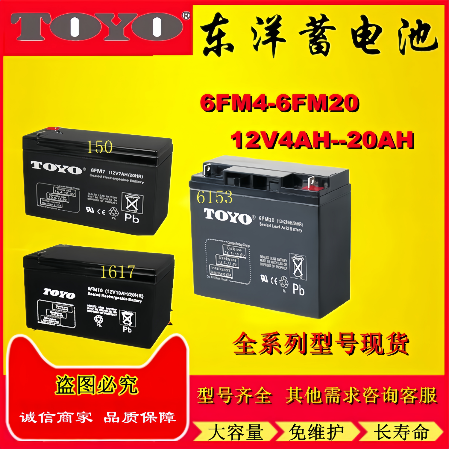 TOYO东洋蓄电池6FM7 6FM4 6FM10 6FM12 6FM17 6FM20 6FM5 6FM24