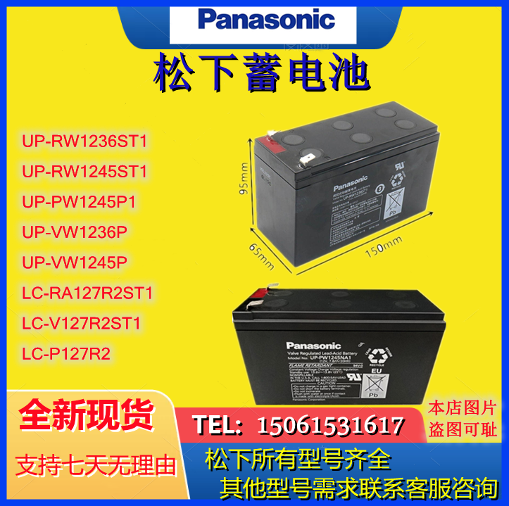 松下蓄电池LC-R127R2st1 LC-RA127R2T1 UP-RW1236ST1 rw1245st1