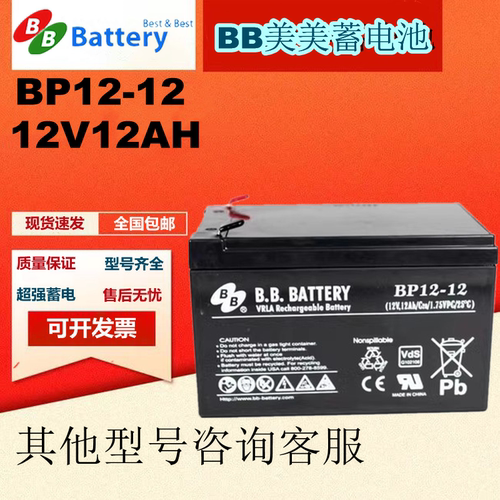 原装BB美美蓄电池BP12-12 12V12AH通讯UPS机房备用铅酸免维护正品