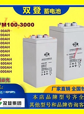 双登原装蓄电池GFM-2000  2V2000AH铅酸免维护机房UPS/EPS直流屏