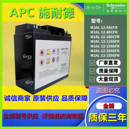 APC施耐德蓄电池M2AL12-18CFR  12V18AH全新原装正品电池机房后备