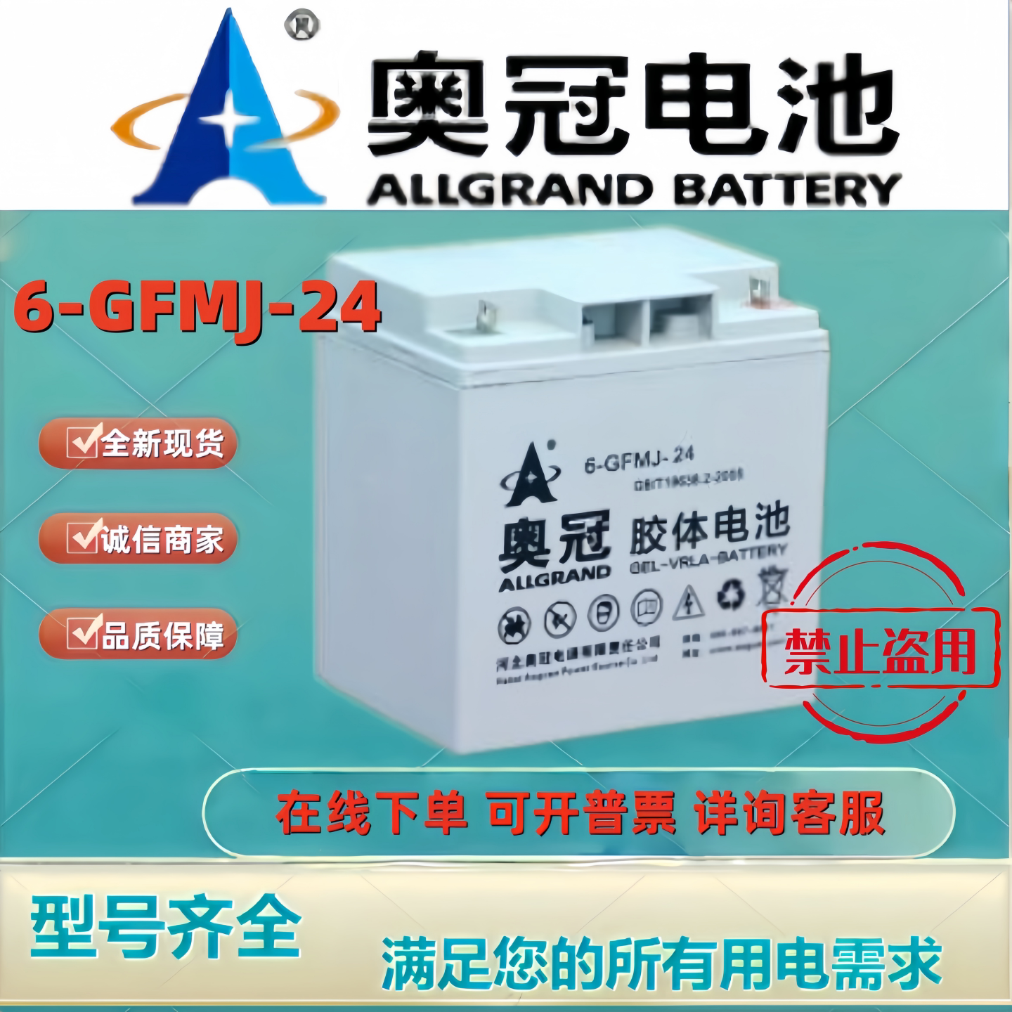 奥冠蓄电池6-GFMJ-24 12V24AH胶体储能太阳能光伏风能机房通讯