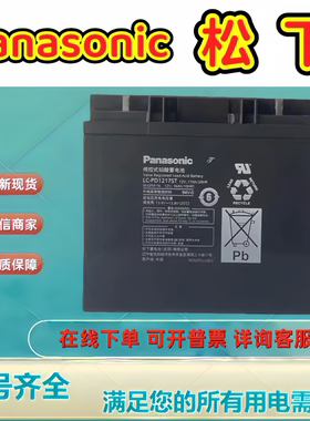 松下蓄电池LC-PD1217ST RD1217P P1220ST12v17ah20ah铅酸免维护