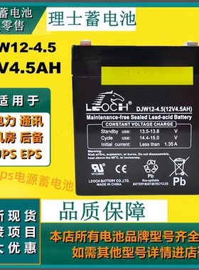 理士蓄电池DJW12-4.5 12V4.5AH免维护通讯设备应急灯不间断电源