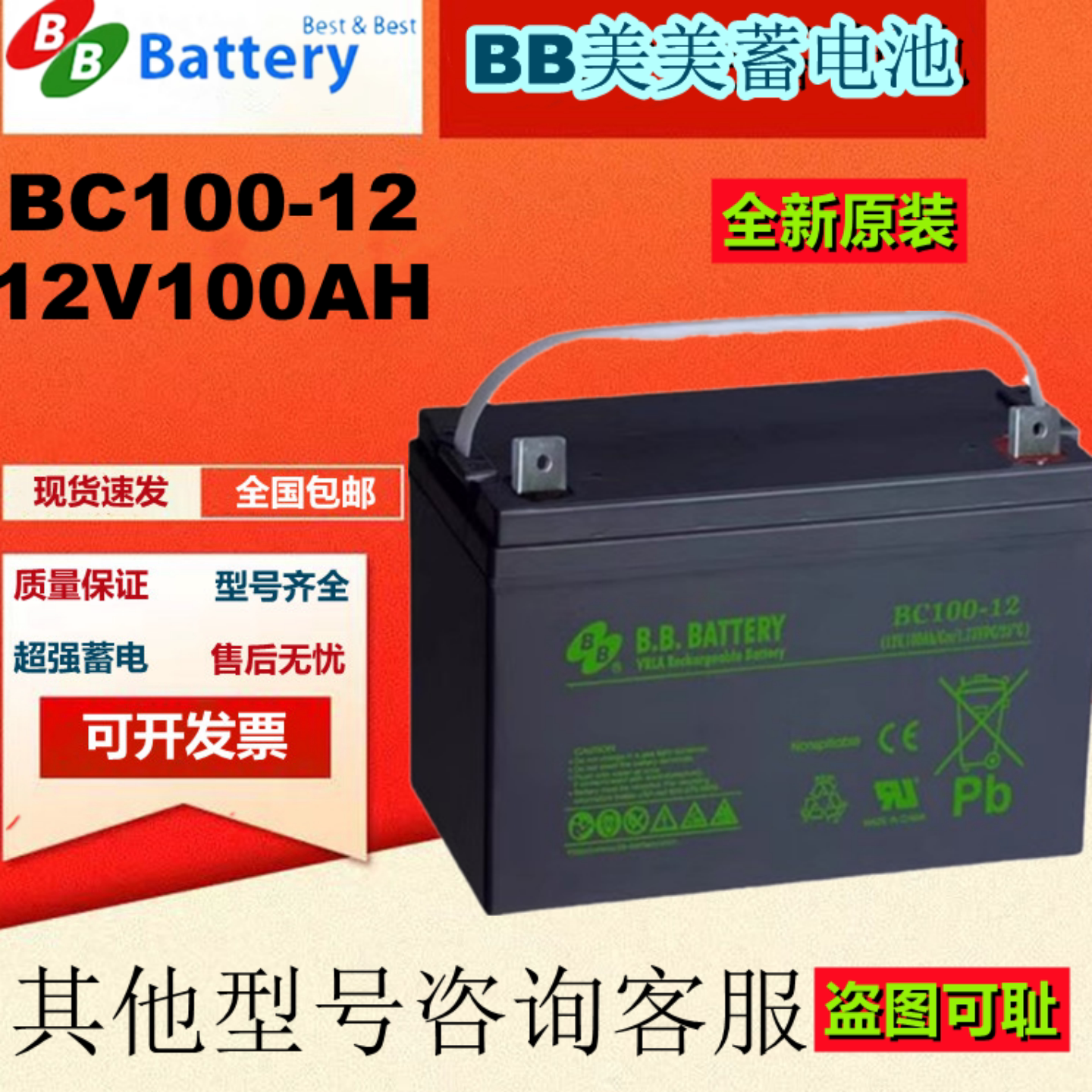BB美美蓄电池BC100-12 12V100AH通讯UPS机房设备免维护应急电源