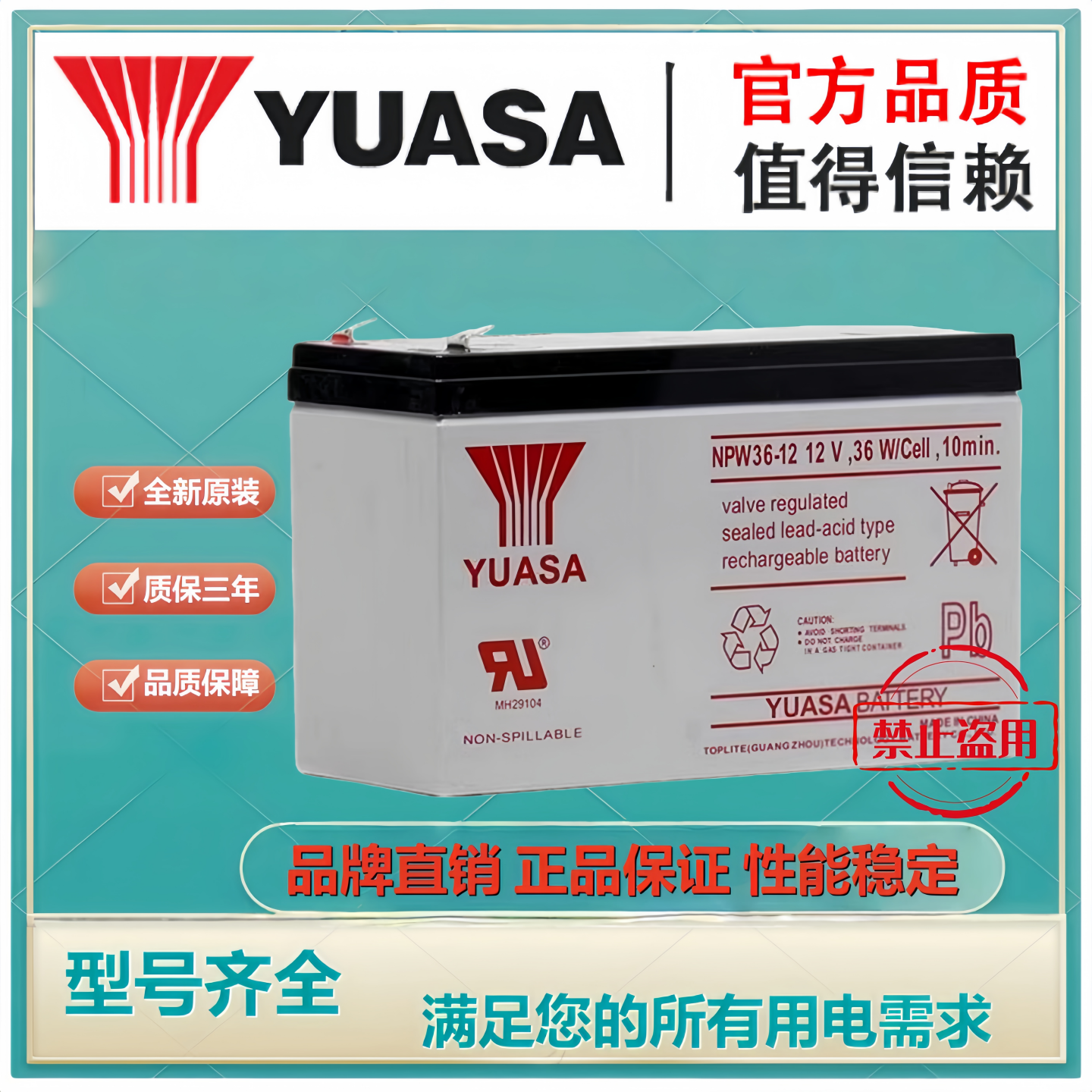 汤浅原装蓄电池NPW36-12 12V36W应急电源UPS消防电梯免维护蓄电池