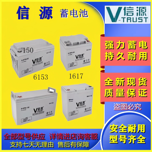 V-TRUST信源蓄电池VT7-12V7A12A17A20A24A38A65A100A120A UPS电源