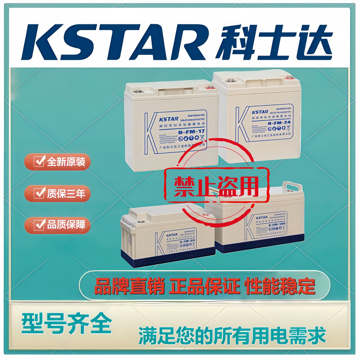 6-FM-蓄电池KSTAR科士达