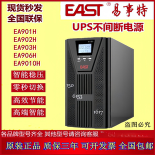EA9010进店电源型号配件 EA902H EAST易事特UPS电源EA903H EA906H