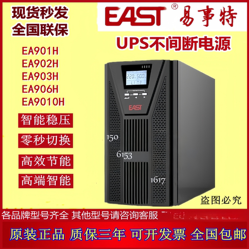 EAST易事特UPS电源EA903H EA906H EA902H EA9010进店电源型号配件