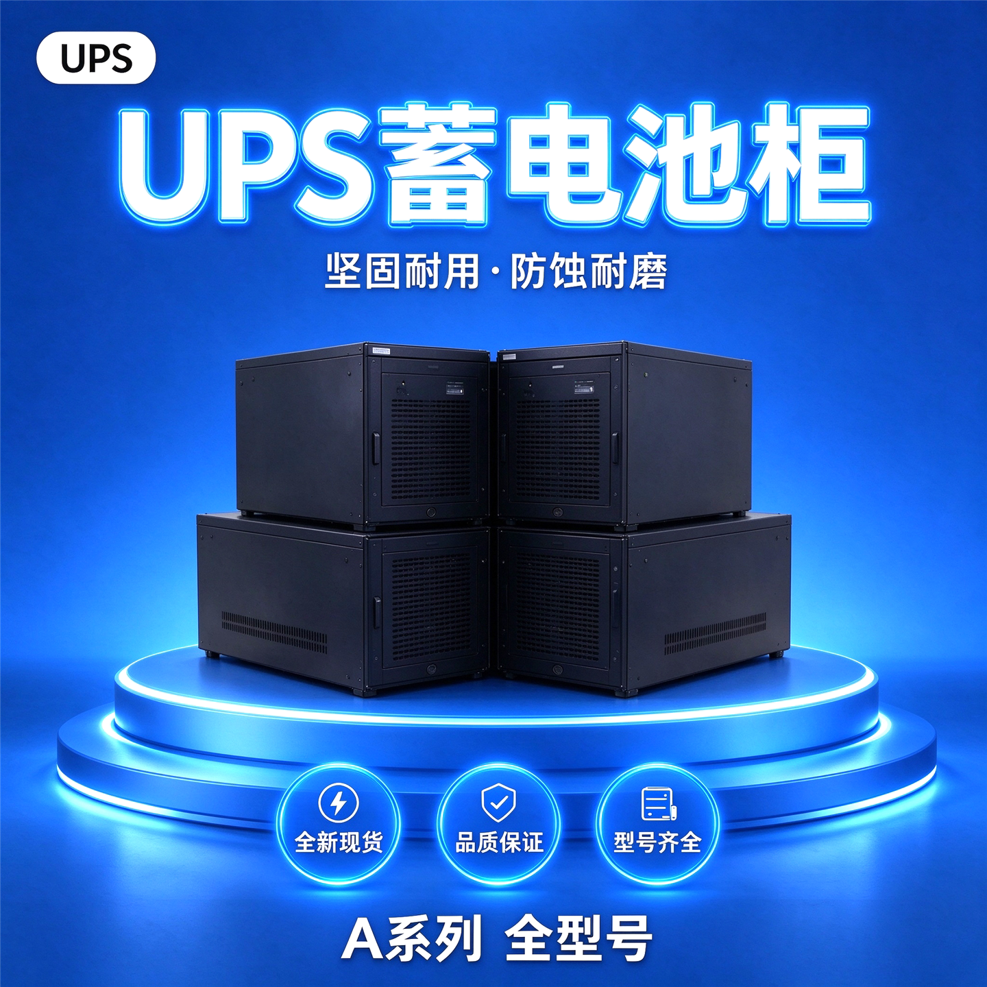 UPS蓄电池专用电池柜A40 A32 A20 A16 A12 A8 A6 A4可装12V通用款