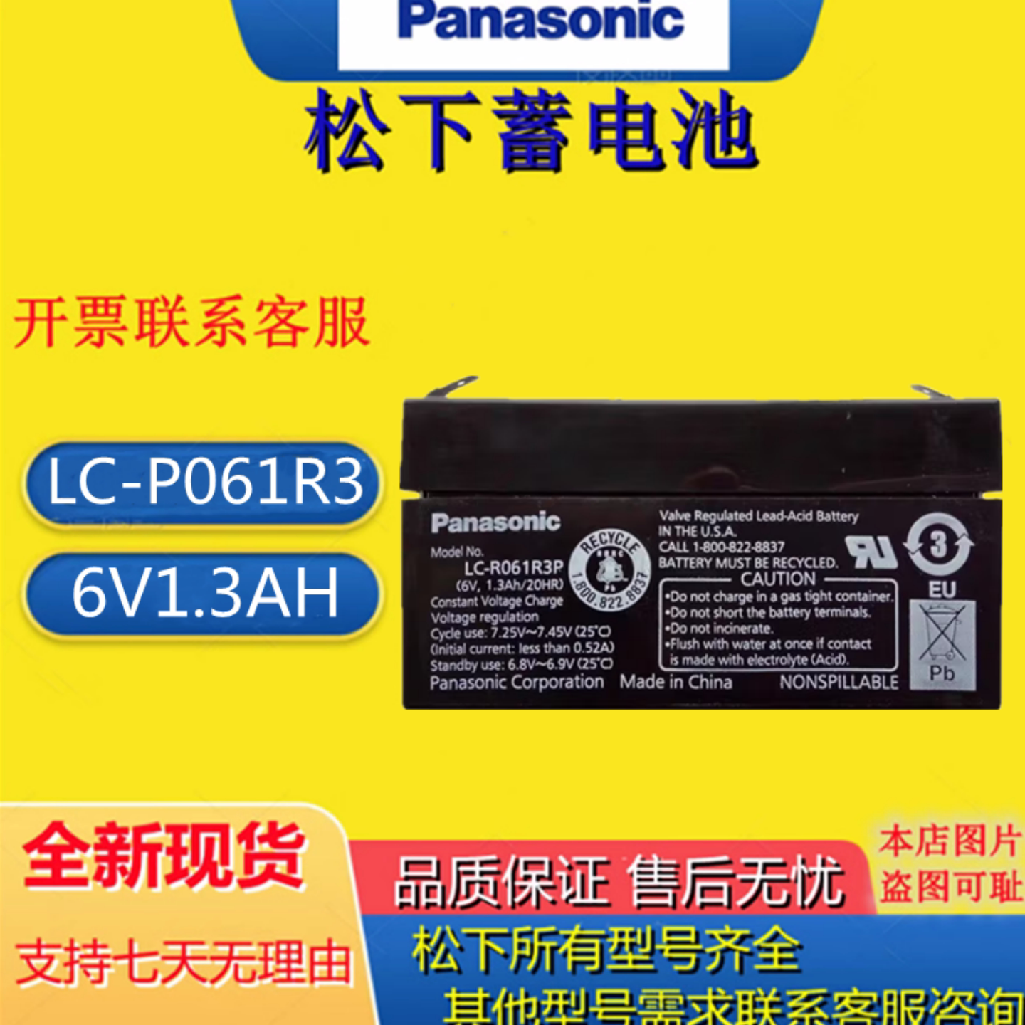 松下蓄电池LC-P061R3P 6V1.3AH铅酸精密仪器设备UPS后备 免维护电