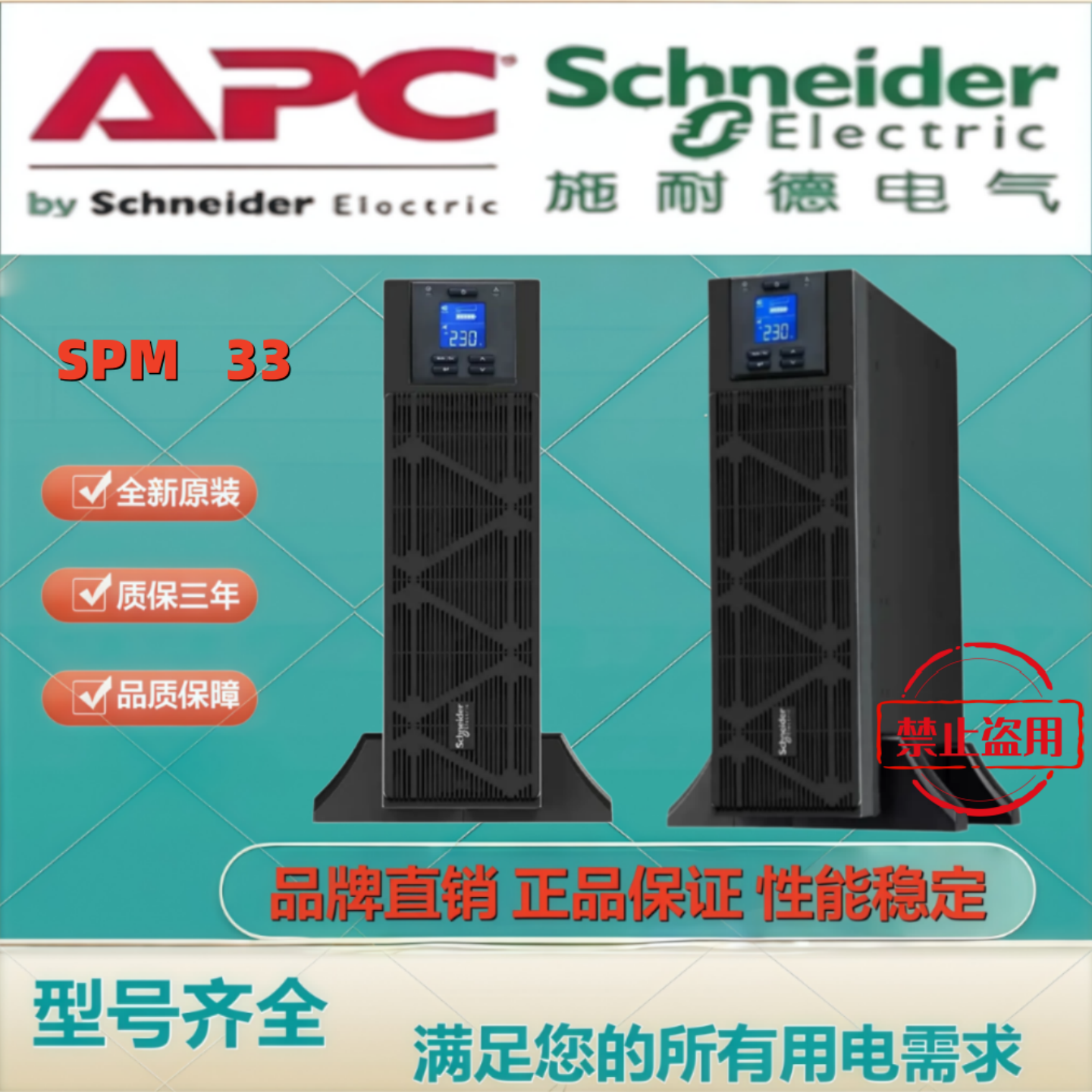 施耐德UPS不间断电源 SPM10KL-33 SPM15KL-33 SPM20KL-33 电源