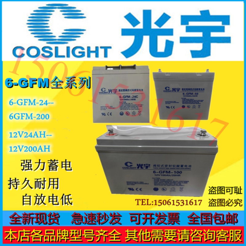 光宇蓄电池6-GFM-100/12V24AH38AH50AH65AH80AH100AH120A150A200A