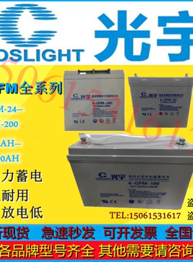 光宇蓄电池6-GFM-100/12V24AH38AH50AH65AH80AH100AH120A150A200A