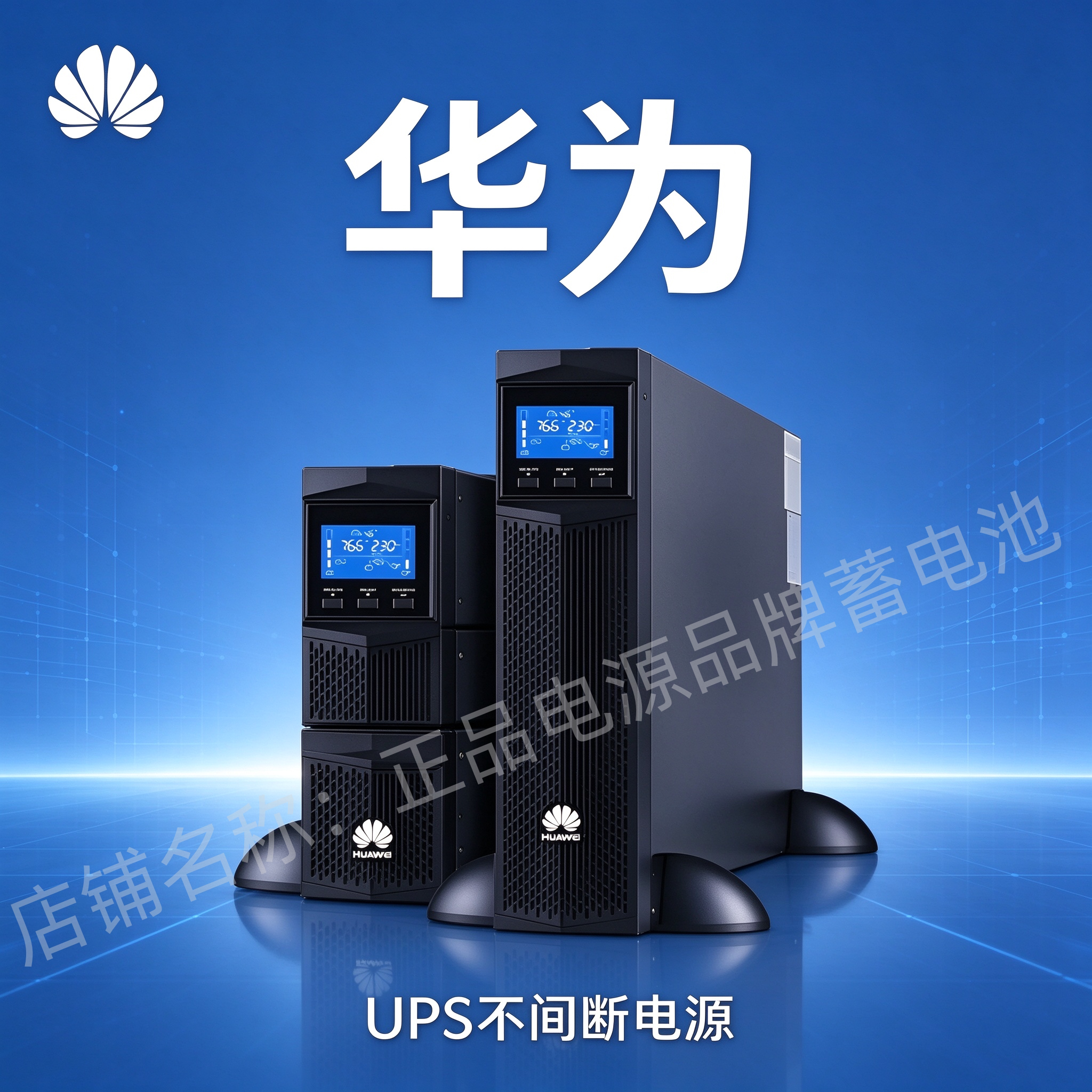 华为UPS不间断电源UPS2000-A-10KTTL 6K 3kVA 10KW 30Kva机房稳压