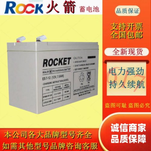 ROCKET火箭蓄电池ES7-12 ES4-12ES18-12ES24-12 ES65-12 ES100-12