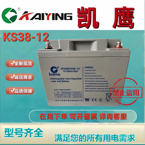 KAIYING凯鹰蓄电池6FM38 KM38-12 12V38铅酸免维护电池机房直流屏
