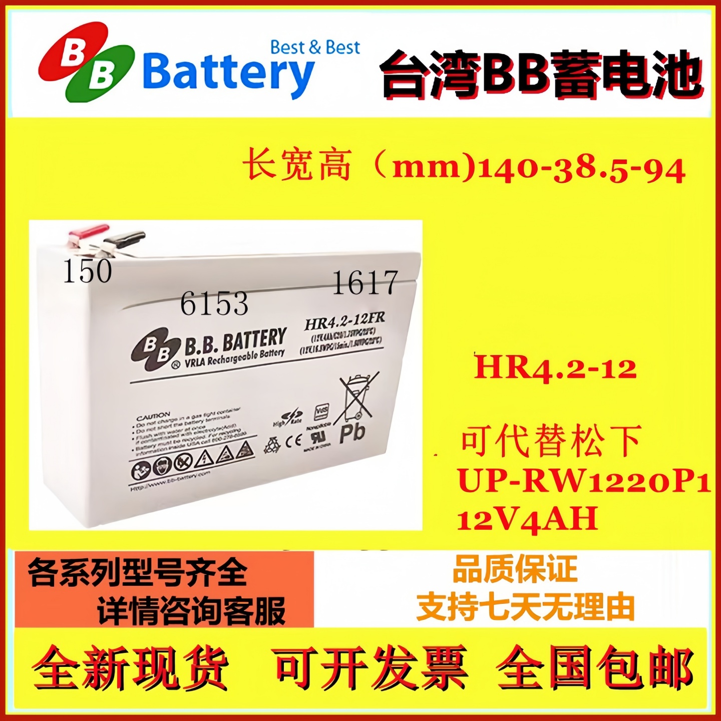 BB美美蓄电池HR4.2-12FR 12V4.2AH 可完全替代UP-RW1220P1/12V4AH