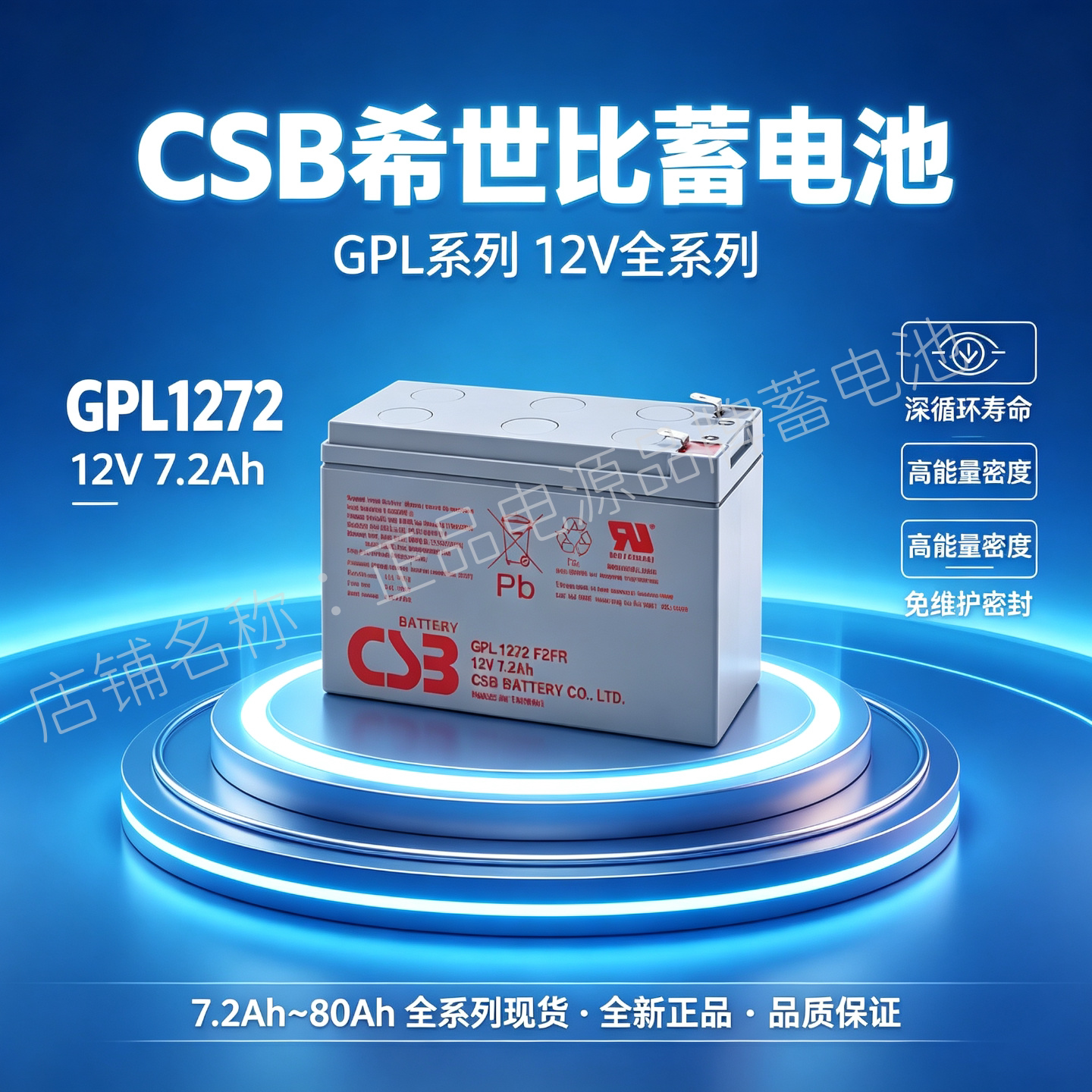 CSB希世比蓄电池GPL1272F2FR 12V7.2AH免维护铅酸应急UPS机房医疗