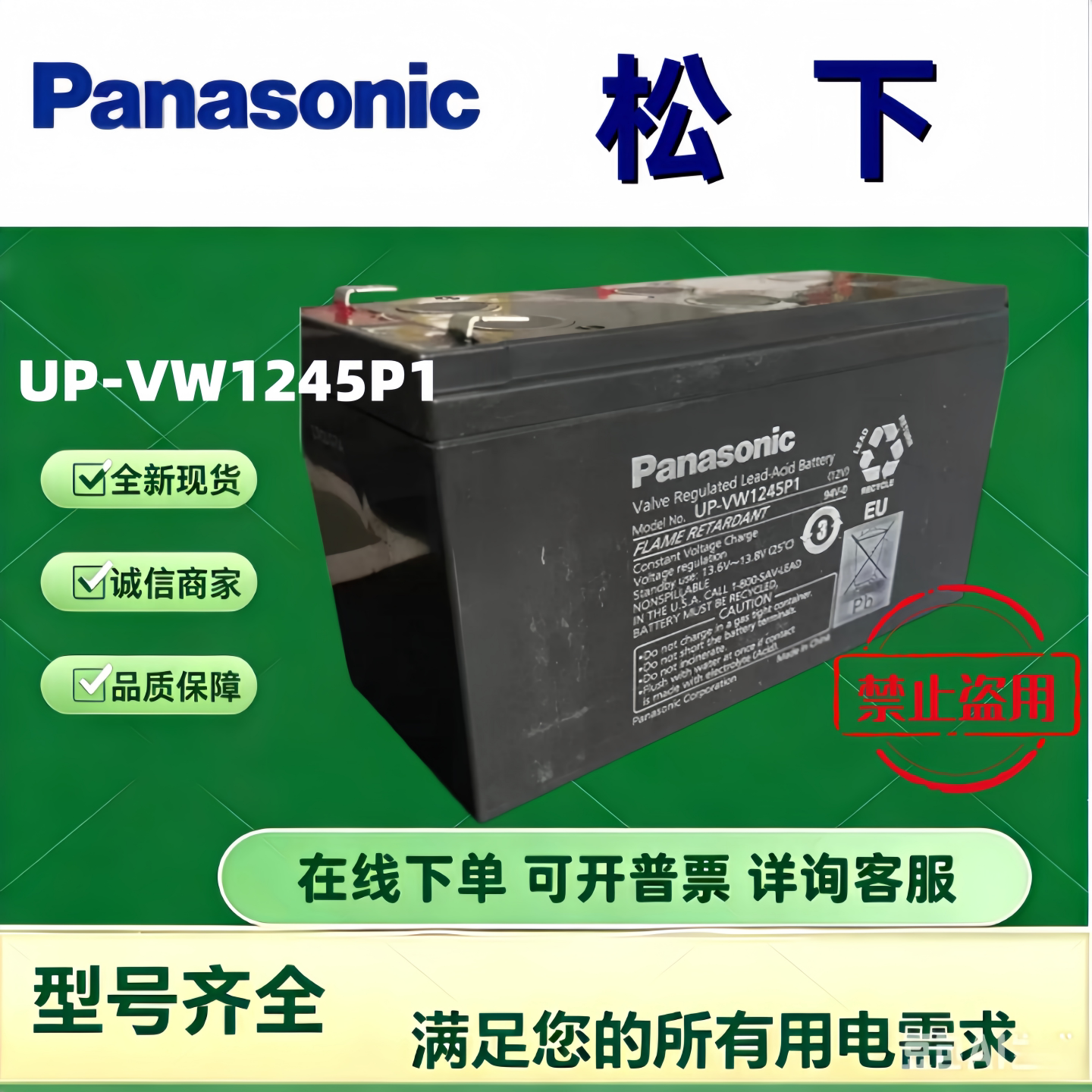 Panasonic松下蓄电池UP-VW1245P 12V7.8AH铅酸免维护阀控式蓄电池