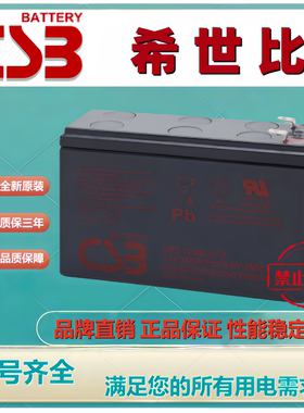 原装正品CSB希世比蓄电池UPS123606F2 12V360W APC主机不间断电源