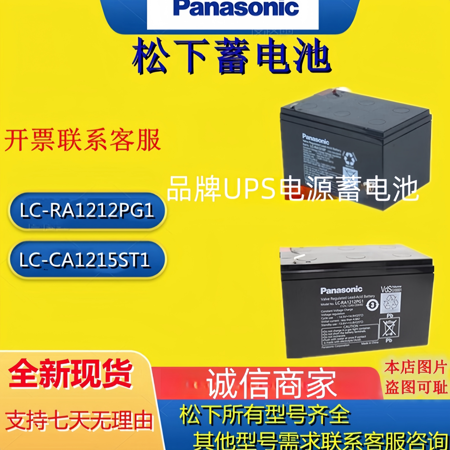 松下蓄电池LC-CA1215ST1 LC-RA1212PG1/LC-CA1216/LC-VA1212AT1