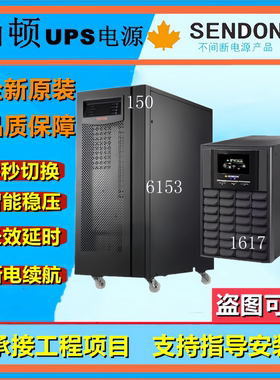 SENDON山顿不间断UPS电源 SD2KNTL SD3KNTL SD6KNTL SD10KNTL长机