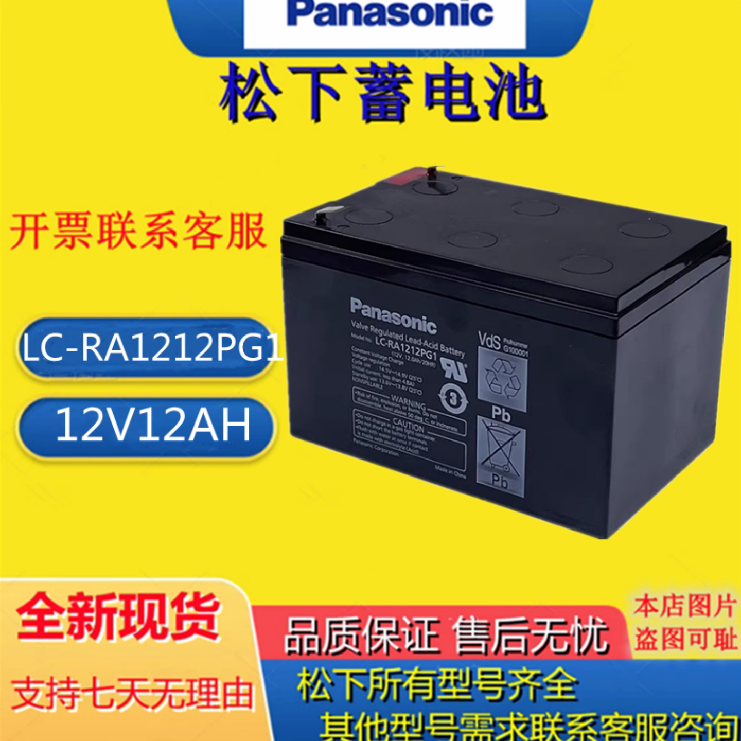 松下蓄电池LC-RA1212PG1 12V12AH免维护UPS主机消防应急照明电池