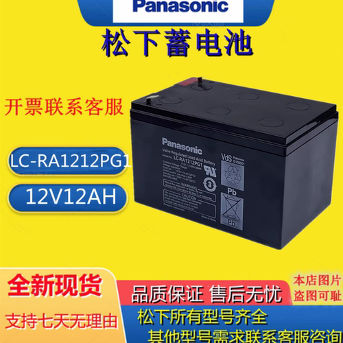 松下蓄电池LC-RA1212PG1 12V12AH免维护UPS主机消防应急照明电池
