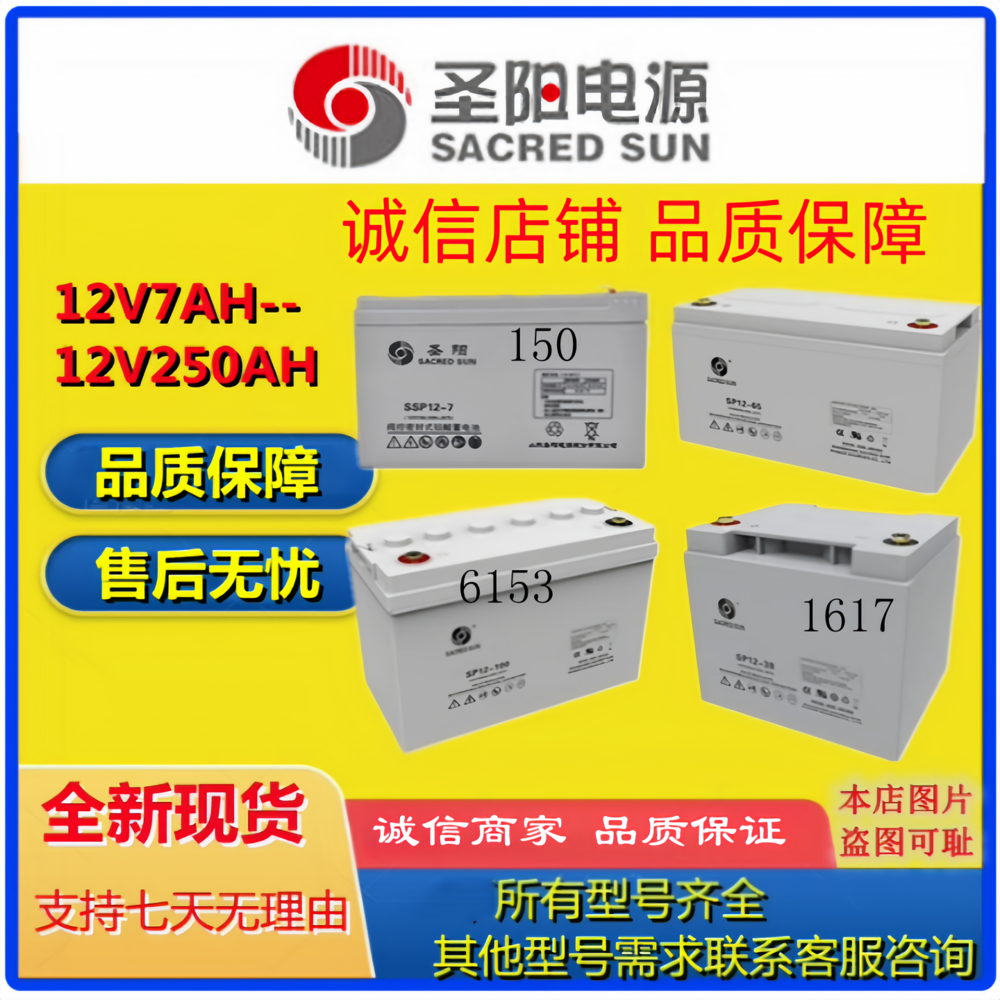 圣阳蓄电池SSP12-7 12V7AH阀控式铅酸免维护机房应急UPSEPS直流屏