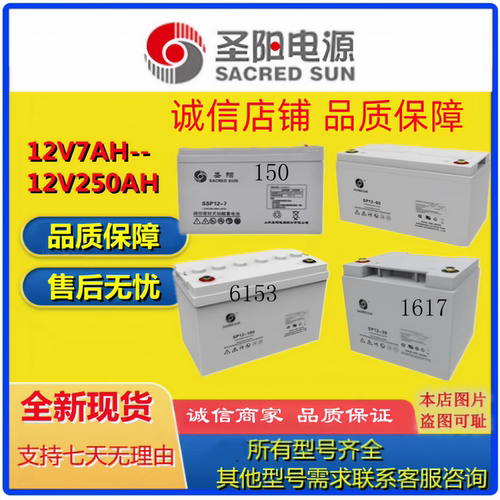 圣阳蓄电池SSP12-7 12V7AH阀控式铅酸免维护机房应急UPSEPS直流屏