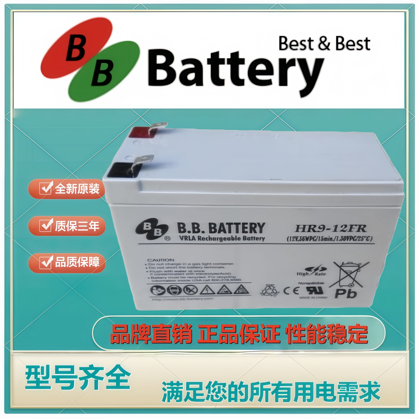 BB美美原装蓄电池HR9-12FR 12V9AH铅酸免维护阻燃外壳UPS医疗设备