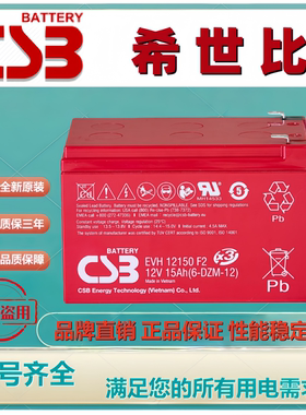 全新原装CSB希世比蓄电池EVH12150F2 12V15Ah赛德科AGFA医疗设备