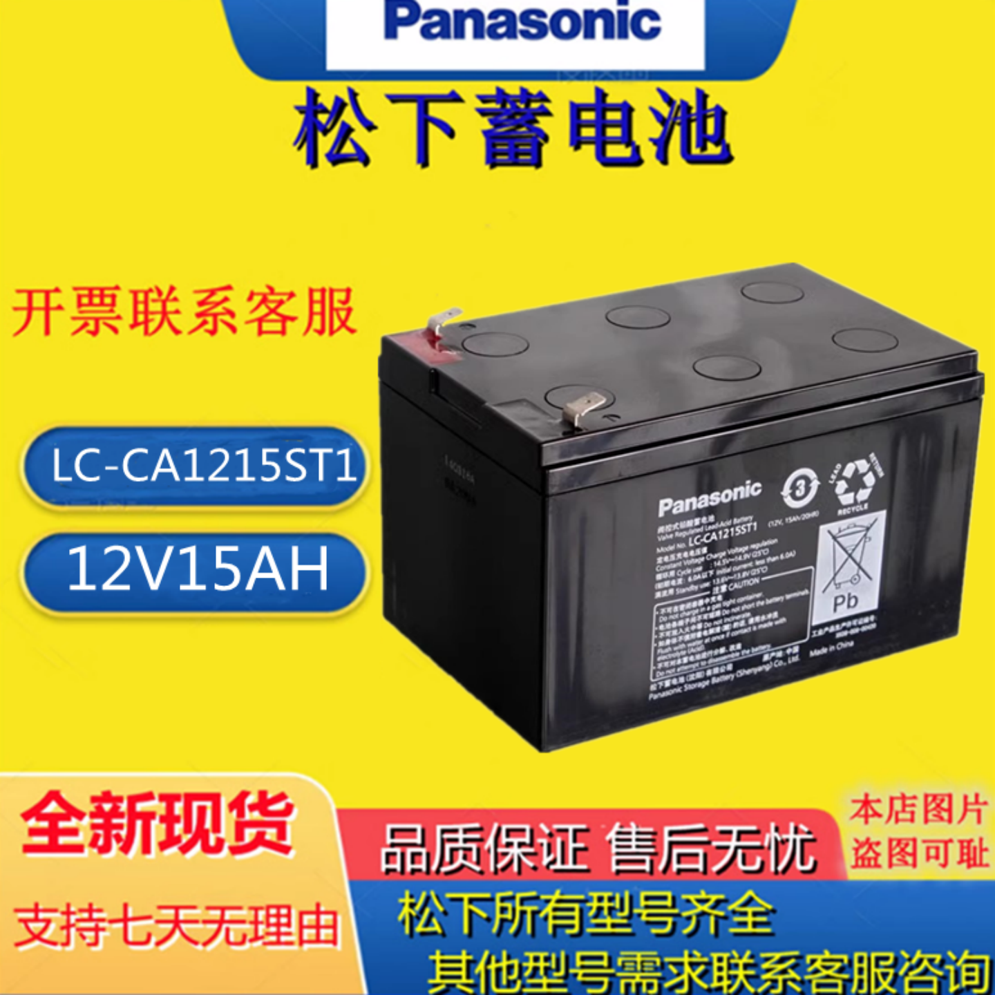 Panasonic松下蓄电池LC-CA1215P1/12V15AH消防监控UPS/EPS应急用