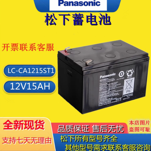 Panasonic松下蓄电池LC-CA1215P1/12V15AH消防监控UPS/EPS应急用