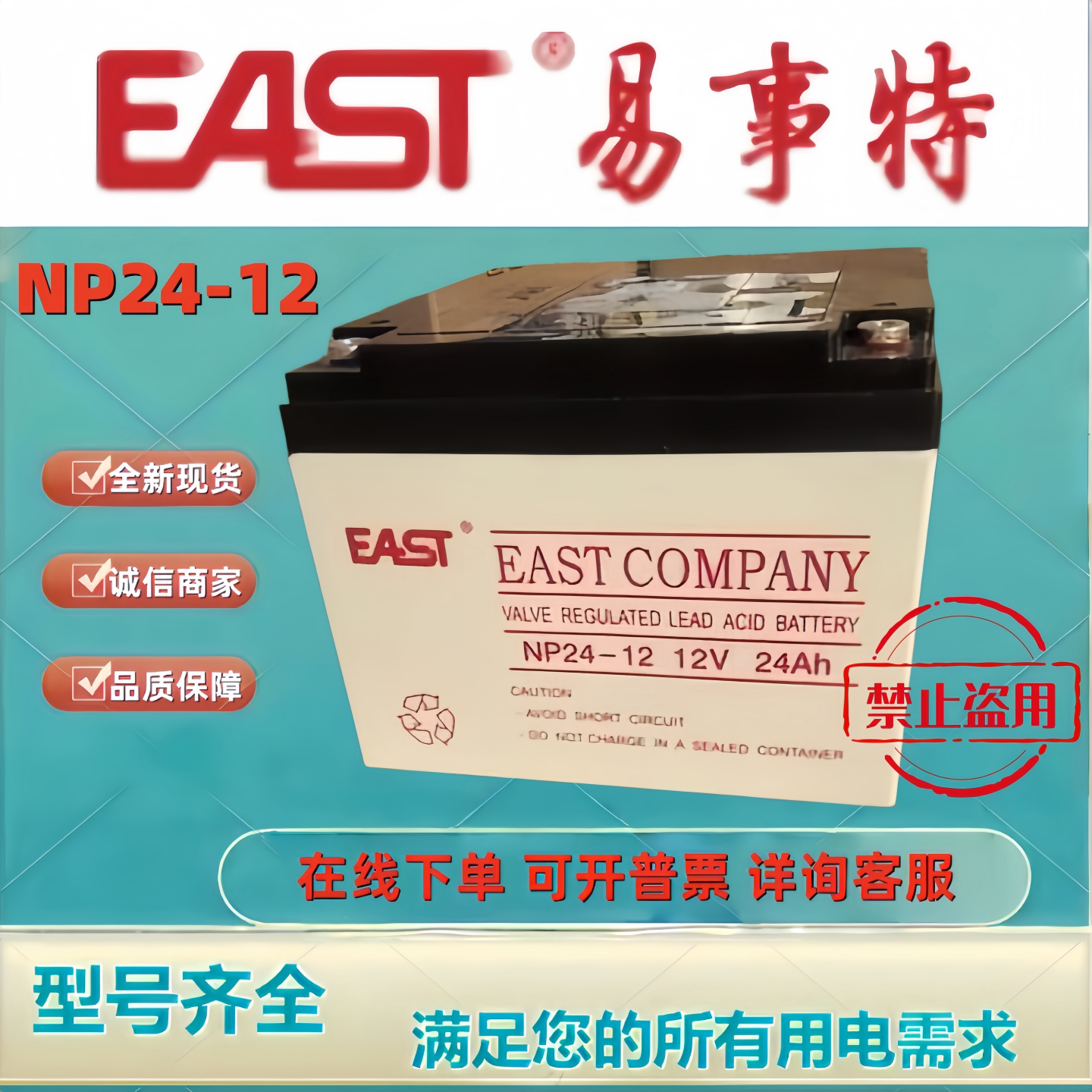原装EAST易事特蓄电池NP24-12 12V24AH铅酸贫液免维护机房UPS备用