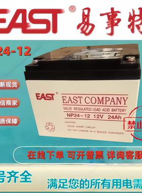 原装EAST易事特蓄电池NP24-12 12V24AH铅酸贫液免维护机房UPS备用