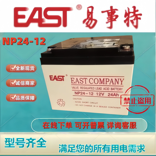 原装EAST易事特蓄电池NP24-12 12V24AH铅酸贫液免维护机房UPS备用