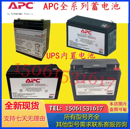 施耐德APC蓄电池12v5ah/12V7AH/12V9AH/12V12AH12V17主机内置电池