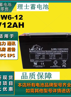 理士蓄电池DJW6-12 6V12AH全新免维护通讯设备应急灯精密器械全新